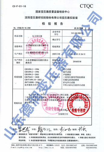 青島s11電力變壓器檢測報告