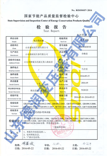 青島電力變壓器檢測報告樣本