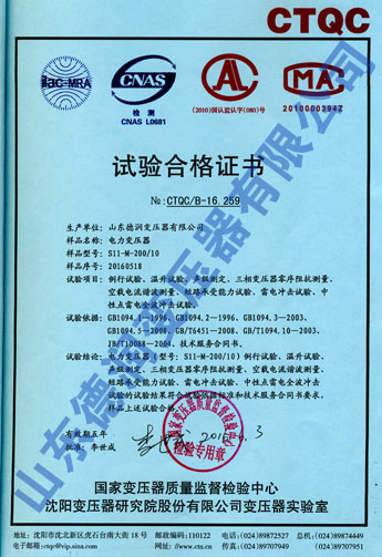 青島s11油浸變壓器實驗合格證書